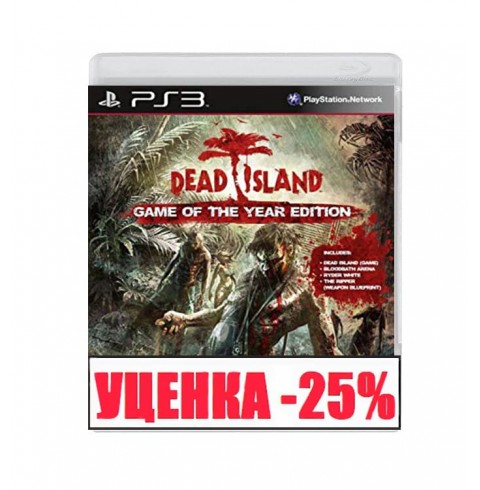 Dead Island: Game of The Year Edition Уценка