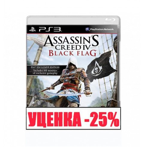 Assassins Creed IV: Black Flag Уценка