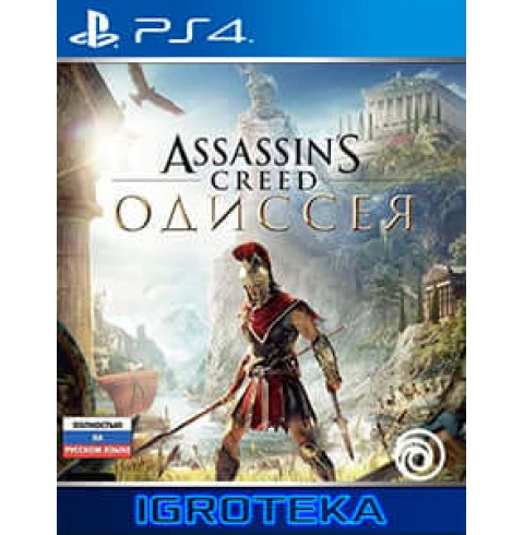  Assassin’s Creed Odyssey