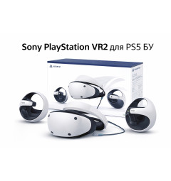 Sony PlayStation VR2 БУ
