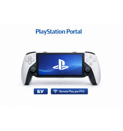 PlayStation Portal White БУ