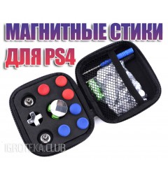 Профессиональные магнитные стики для DS4