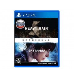 Heavy Rain & За Гранью Две Души коллекция