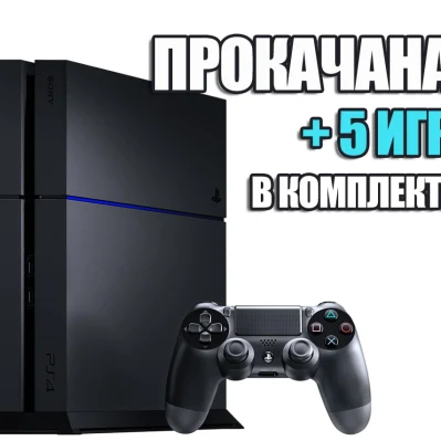 PlayStation 4 FAT 500 GB Б/У + 5 игр #339