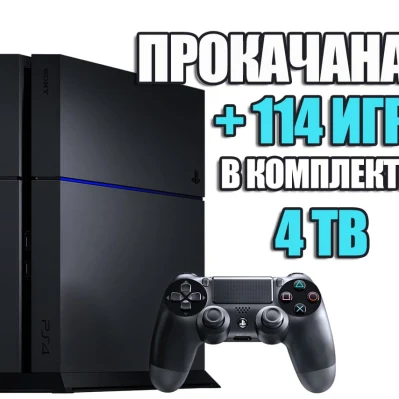 PlayStation 4 FAT 4TB Б/У + 114 игр #405