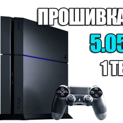 PlayStation 4 Fat 1TB  Прошивка 5.05 Б/У