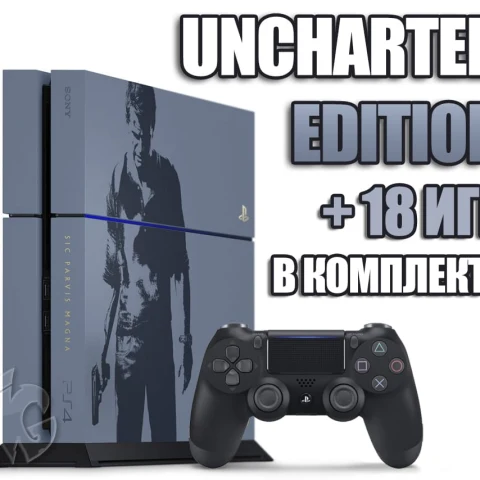 PlayStation 4 FAT 1 TB Uncharted Edition БУ + 18 игр #537
