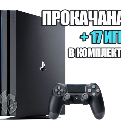 PlayStation 4 PRO 1 TB Б/У + 17 игр #685