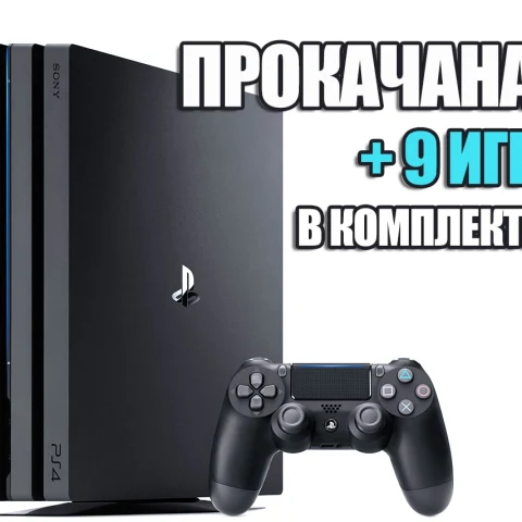 PlayStation 4 PRO 1 TB Б/У + 9 игр #330