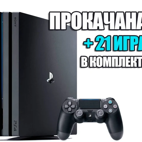 PlayStation 4 PRO 1 TB + 21 игра #329