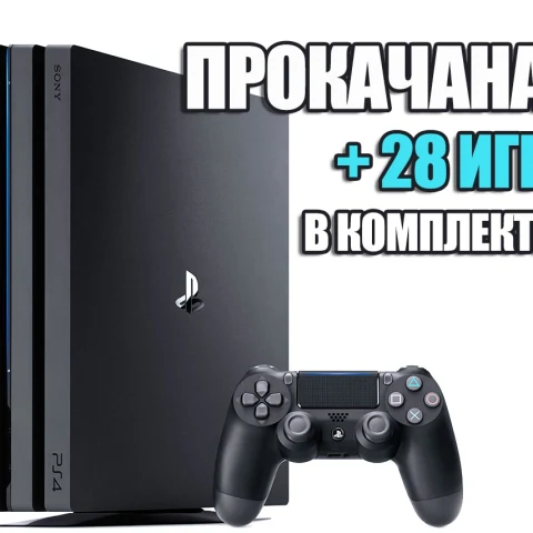 PlayStation 4 PRO 2 TB Б/У + 28 игр #270