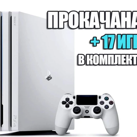 PlayStation 4 PRO 1 TB Б/У + 17 игр #638