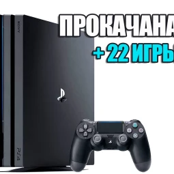PlayStation 4 PRO 1 TB Б/У + 22 игры #463