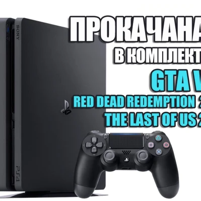 PlayStation 4 FAT 500 GB Uncharted Edition Б/У + 9 игр #199