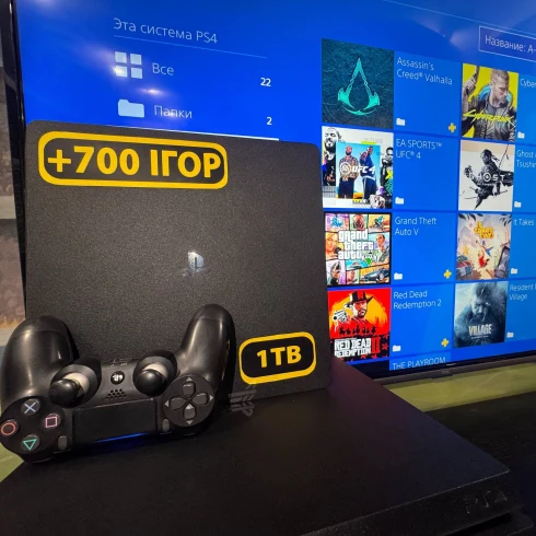 PlayStation 4 SLIM 1 TB БУ + 700 игр на 6 месяцев
