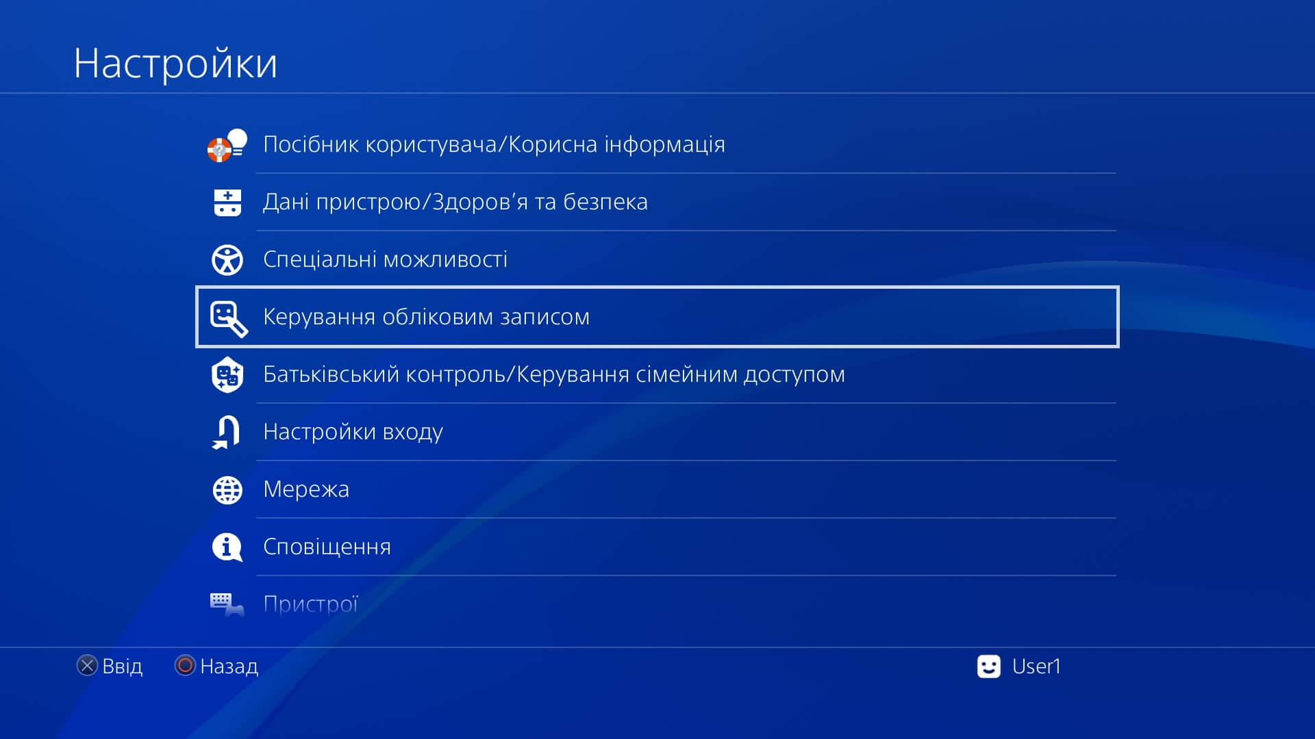 Налаштування