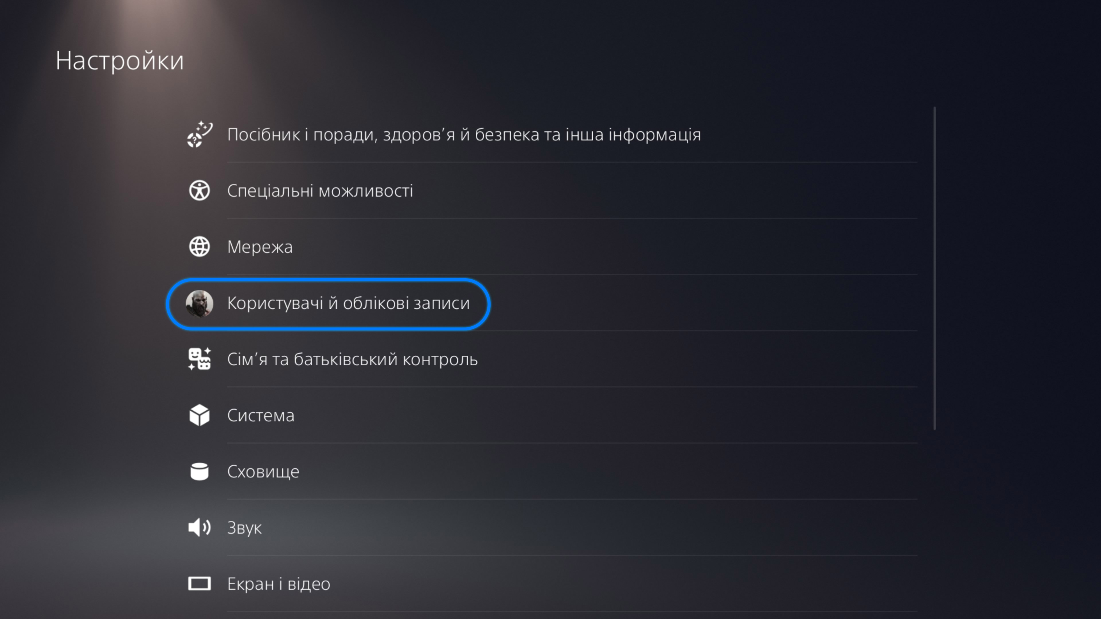 Настройки
