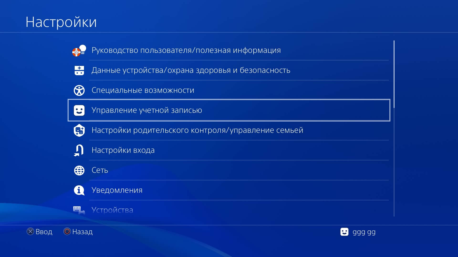 Настройки