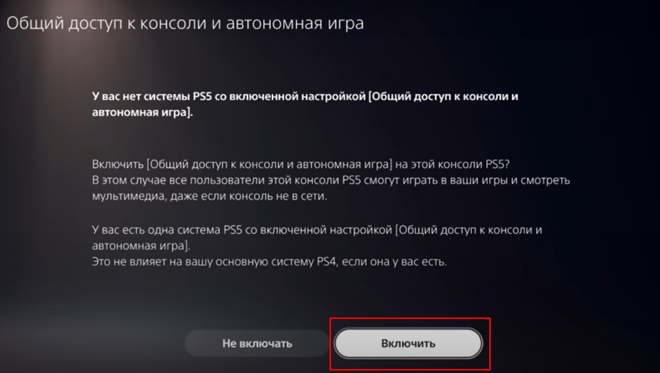 ОДИН АККАУНТ НА НЕСКОЛЬКО PS5