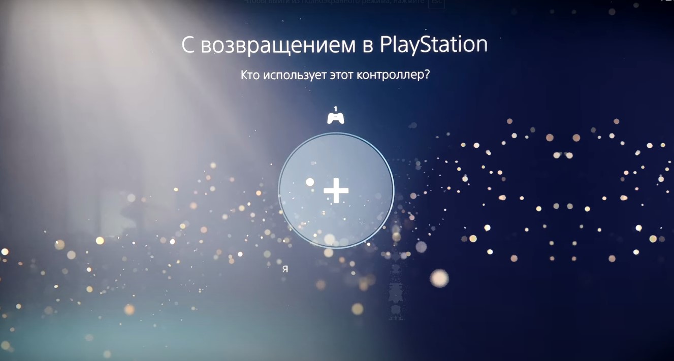 Как добавить аккаунт на ps4