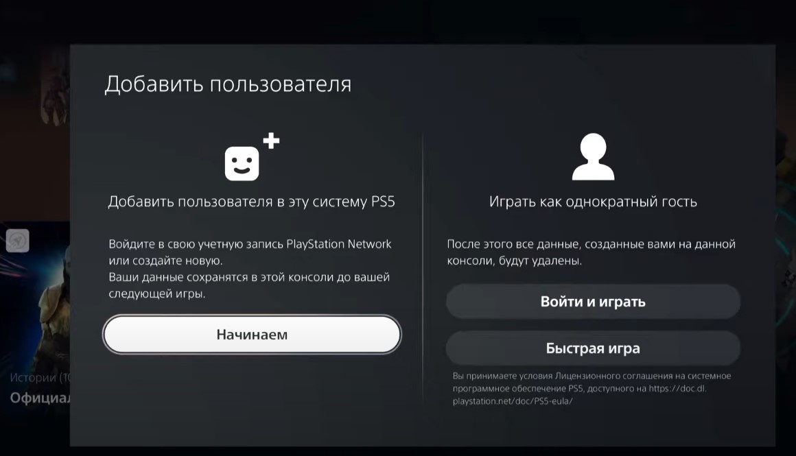 создать аккаунт сони плейстейшен 5